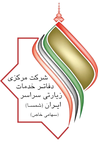 خدمات زیارتی شمسا
